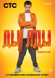 Фильмы и сериалы СТС смотреть онлайн в HD качестве на Лордфильм