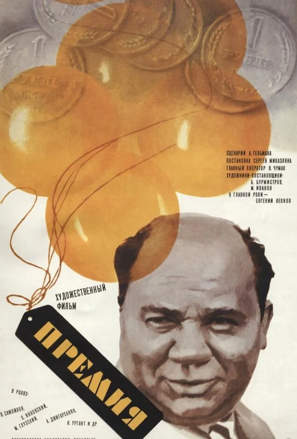 Премия 1974 смотреть фильм онлайн