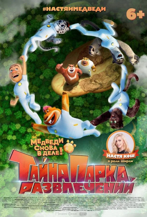 Тайна парка развлечений 2021 смотреть мультфильм онлайн